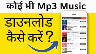 How To Download Mp3 Song 🎶 | Mp3 Song kaise Download kare