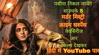 Top 5 South Suspense Murder MysteryThriller movie in hindi dubbed availableon YouTube