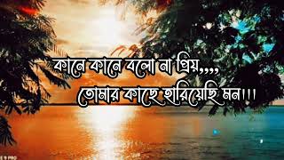 kana kana bolo na pereo ❤️ (মেঘ জমা এই দিনে চায় তোমায় প্রতিখনে) ❤️#whatsappstatus