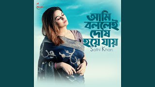 Ami Bollei Dosh Hoye Jay (Slow Version)