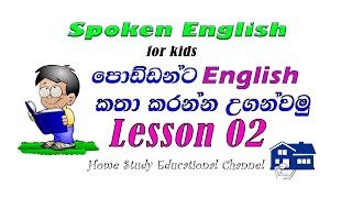 Spoken English for Kids (Lesson 02)