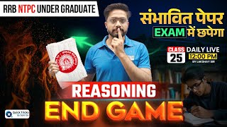 🔥RRB NTPC Reasoning 2025 END GAME - 25🔥| Reasoning Expected Paper | Reasoning Class by Lakshay Sir