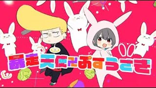 ぷす   暴走天使卍ぷすうさぎ MV