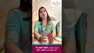 ब्रेनट्रॅक आणि ब्रह्मतेज सह प्रस्तुत नाते… तुझे माझे 2025 |  सौ. आर्या जोशी ✨ यांचे विशेष मार्गदर्शन