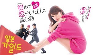 처음 사랑을 한 날에 읽는 이야기 [일드라디오] 세명의 훈남이 날 사랑한다면??