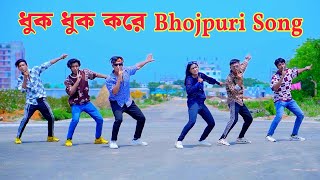 Duno Baloon Dhuk Dhuk Kare | Dh Kobir Khan | Bangla New Dance | Viral Bhojpuri Song 2025