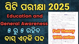 CT Exam Date 2025 Odisha | CT AdmitCard Date 2025 | Odisha CT Exam 2025 |CT Exam 2025