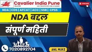 NDA | DETAIL INFORMATION IN MARATHI    #ndapune #nda2025 #ndapreparation