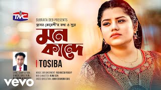 Tosiba Begum - Mon Kande (Official Music Video)