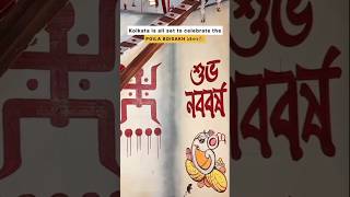 poyla boisakh #boisakh #bengalinewyear #subhonoboborsho #wishes