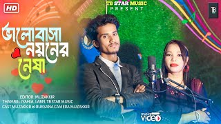 ভালো বাসা নয়নেৰ নেষা ❤️ Valo Basha Noyoner Nesha | New Song 2025