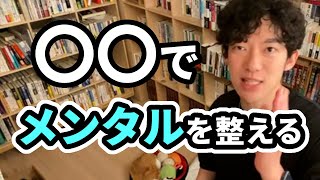 【DaiGo】人生を変える〇〇の力【切り抜き】