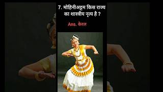 Part-2 Classical dance #StaticGK2025 #ClassicalDancesOfIndia #SSCStaticGK  #GKforCompetitiveExams