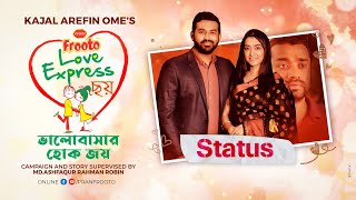 バレンタインデーの短編映画 | ステータス | PRAN Frooto Love Express ছয় | Tamim | Bristi | Pavel