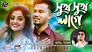 Sukh Sukh Lage | সুখ সুখ লাগে | Meraj Tushar | Bangla New Song 2019 | Official Music Video