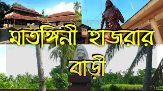 Matangini Hazra II House Of Matangini Hazra II Gandhi Buri II Tamluk II East Midnapore II