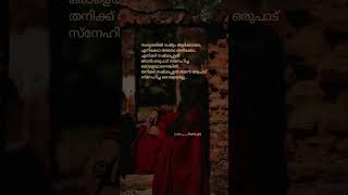 സത്യത്തിൽ നഷ്ട്ടം ആർക്കാടോ, എനിക്കോ അതോ തനിക്കോ..💔