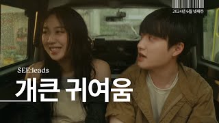 영지소녀는 감동을 줘ㅣ이영지가 밝힌 '스몰걸' 비하인드ㅣLee Young Ji X DO Small girl