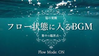 【集中力を高める音楽】仕事や勉強に没頭するために計算されたアンビエントミュージック