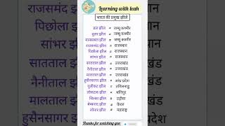 भारत का सामान्य ज्ञान | SSC GD constable online classes 2025 | SSC India Gk | SSC shorts | #shorts