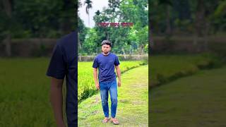 @#চাচা যখন ভাতিজাকে বাঁশ দিতে চায় ভাইরাল 😎😎😁ফানি# ভিডিও#৳#