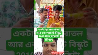 চিংকু মাস্থান বন্ধুর উপর মানবতা দেখাতে যেয়ে ধরা খাইলো#shorts #short #shortvideo #viralvideo #viral