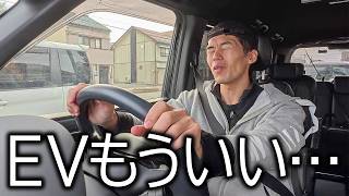 EV生活に疲れました... そしてハイブリッドの良さに気づい てしまった。