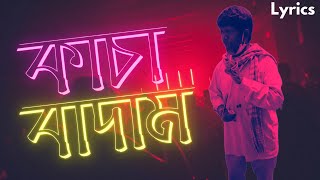 Kacha Badam Song - Lyrics  | কাঁচা বাদাম লিরিক্স |