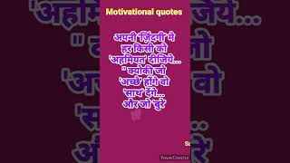Motivational quotes in Hindi ll #short #shortvideo #shorts #ytshort #motivation #motivational #life