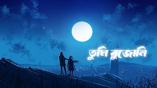 Oviman lyrics feat | Tumi Bujhoni Ami Bolini | Tanveer Evan  | Bangla Song 2023