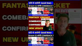 Dream11 Comeback News || Biggest Update on Dream11 Ban || Finally Recived Good News
