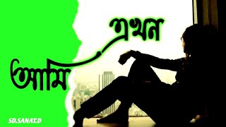 Ekhon Ami | এখন আমি | Lofi Remix | Shopnolok @ Ov | SD.SANAT.D