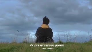 যদি নেমে আসে ভালবাসা খুব ভোরে | Anupom Roy | WhatsApp status | The Legend Anupom Roy #whatsappstatus