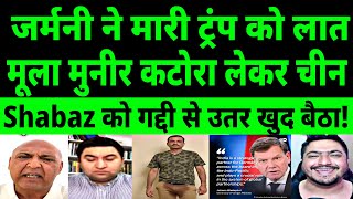 Bharat ke sath khada Germany | Shahbaz ko piche hata mula Munir pahuncha SCO SUMMIT