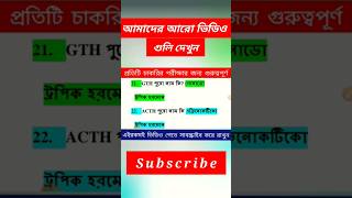 #foodsinewupdatetoday #attitude #gkpracticeset #wbpgkbook #foodsirecruitment2023 #generalknowledge
