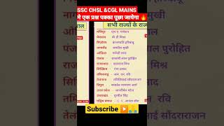 Important current affairs for ssc chsl &CGL mains exam 😘||SSC CHSL &CGL mains #cgl #trending #shorts