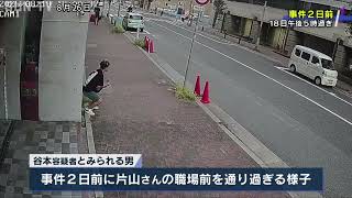 事件2日前から女性の職場周辺に谷本容疑者とみられる男の姿が 神戸女性刺殺事件