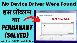 No Device Drivers were found windows 7/8/10 USB Installation | Permananat Solved