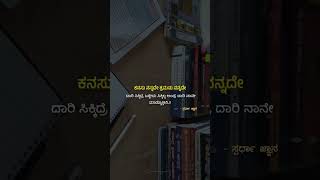 Motivation Kannada WhatsApp status ll kannada #motivation #kannadaeducation