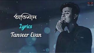 oviman,অভিমান song-Tanveer Evan,prian khan ft,lovely song,most view bangla song.