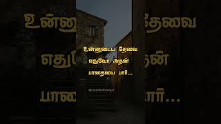 #tamilmotivation Motivational status | Tamil motivation video | Tamil motivation whatsapp status