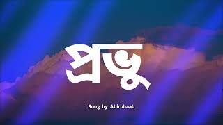 Provu - Lyrics - প্রভু - Abirbhaab - আবির্ভাব