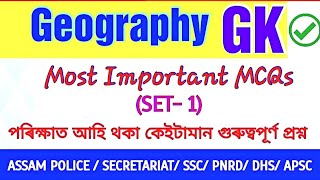 GEOGRAPHY GK| SET-1| MOST IMPORTANT MCQs FOR APSC, ASSAM POLICE SI, SECRETARIAT, PNRD|