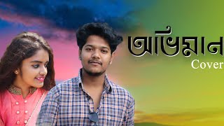 Oviman | অভিমান | Tanveer Evan | Cover | Best Friend 3 Song