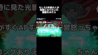 【プロセカ】もしも5年前の人が怪獣になりたいの譜面をみたら #プロセカ #プロセカmv #shorts