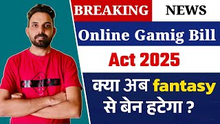 Dream11 Banned | Online Gaming Act 2025 | Dream11 Ban News Today | Kya Dream11 Ban Ho Gya |