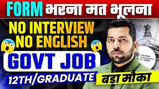 Government Job Vacancy 2025 | Govt job vacancy 2025 | New Job vacancy 2025 | Govt job 2025