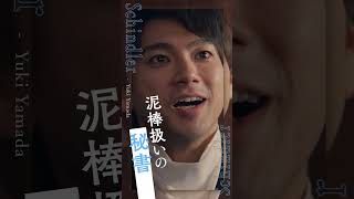 ベートーヴェンの忠実なる秘書／愛弟子🎼シンドラー｜#山田裕貴 🎼リース｜#井ノ原快彦 『#ベートーヴェン捏造 』上映中🎬#映画 #おすすめ #音楽