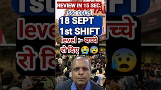 1st SHIFT 18 SEPT || ANALYSIS || REVIEW #ssccgl #exam #review #shift1analysis #sscmentorakshayraj