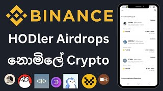 Binance HODLer Airdrops | ReSolV | Sinhala